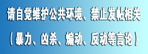 论坛公告